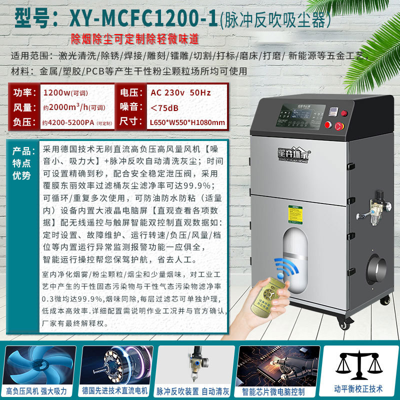펄스 XY-MCFC-1200-1 금속/건조 먼지 연기 및 먼지 제거 특수
