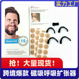 跨境磁吸鼻呼吸扩张器批发鼻子扩张器磁吸通气鼻贴神器