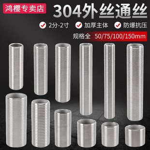 304不锈钢通丝外丝空心全丝螺纹管丝穿板接头2分-2寸加长全牙螺杆-阿里巴巴