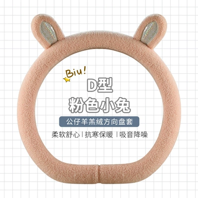 Steering wheel cover — handle cover - pink-bunny-d-shape-standard