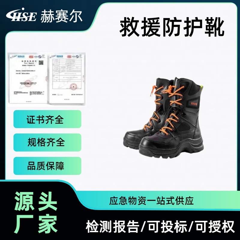 赫赛尔高温作业安全保护靴户外作战登山劳保鞋森林爬绳登高抢险鞋