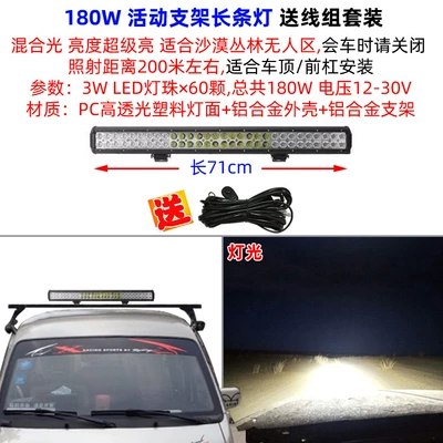Lion Star cargo rack rain: Roof rack - 180w-movable-stand-bar-light-comes-with-cable-set-no-need-to-drill-holes