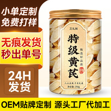 特级黄芪250g罐装黄芪正宗甘肃岷县黄芪中药材野生黄芪片斜切大片