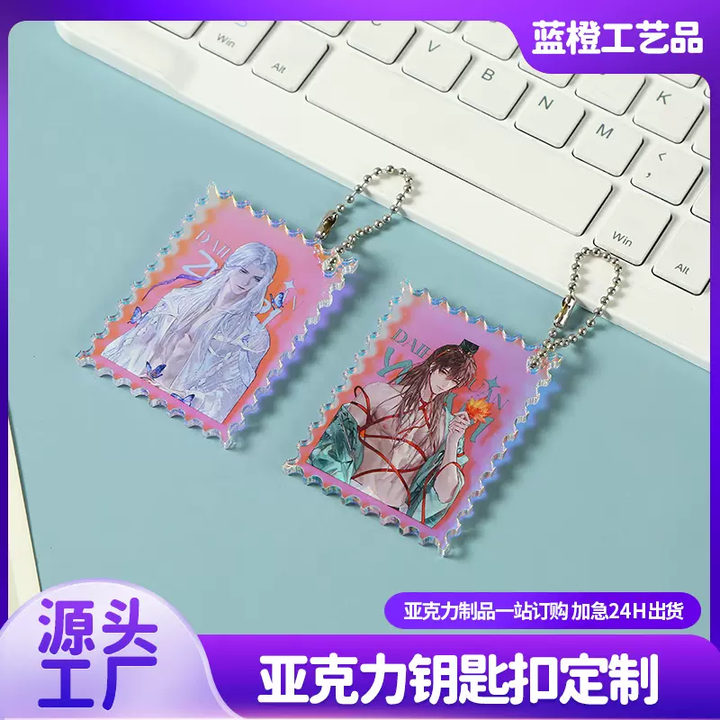动漫亚克力邮票钥匙扣定制镭射动漫明星卡通周边diy照片挂件
