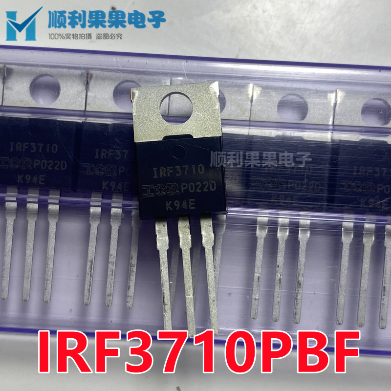 全新原装进口 IRF3710 IRF3710PBF 场效应管逆变器MOS管 100V/57A
