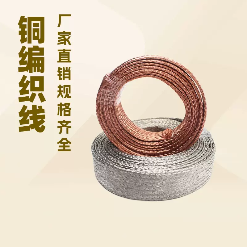 厂家直供镀锡铜编织线 冷热缩电缆附件接地铜编织带 镀锡铜编织线