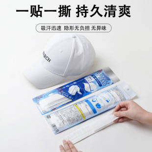 Japanese and Korean New Disposable Hat Pad Collar Patch Anti-Sweat Anti-Perspirant Belt Cool Sweat-Absorbent Pad Hat Sweat-Absorbent Patch