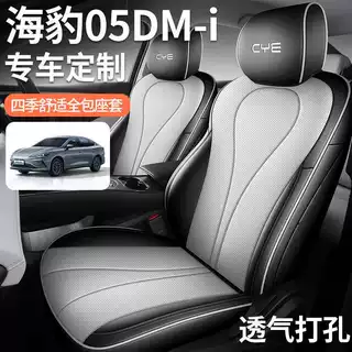 2026款比亚迪海豹05dmi座椅套25海豹05座套全包四季专用汽车坐垫