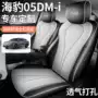 比亚迪全包四季05dmi坐垫