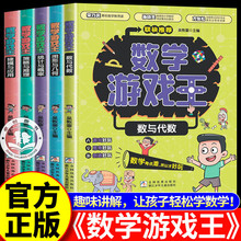 正版 数学游戏王+数学实验王全8册趣味科学推理 小学数学思维训练