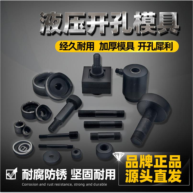kt液压开孔器模具 开孔头子 不锈钢铁皮方孔方形模大拉杆小拉杆锁