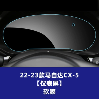 Navigation Screen, Instrument Panel Interior – Car interior film - 22-23-cx-5-left-hole-instrument-screen-tpu-soft-film