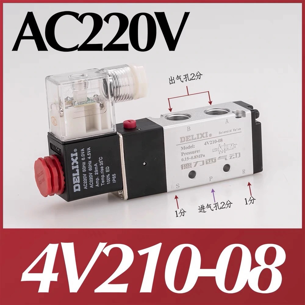 4V210-08/AC220V
