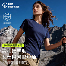 灰壳美利奴羊毛速干衣户外排汗徒步速干女短袖美丽诺登山运动T恤