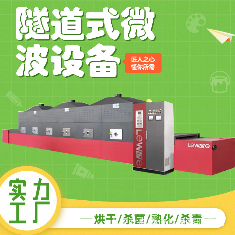 小型茶叶杀青设备 隧道式茶叶芽微波杀青机 花茶灭活杀虫生产线