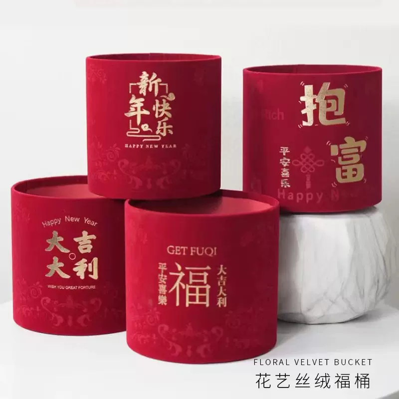 花熙新年绒布福桶批发中国红色烫金套二抱抱桶冬青年宵花插花福桶