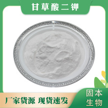 甘草酸二钾98% 甘草提取物 甘草酸 化妆品原料 厂家现货100g包邮