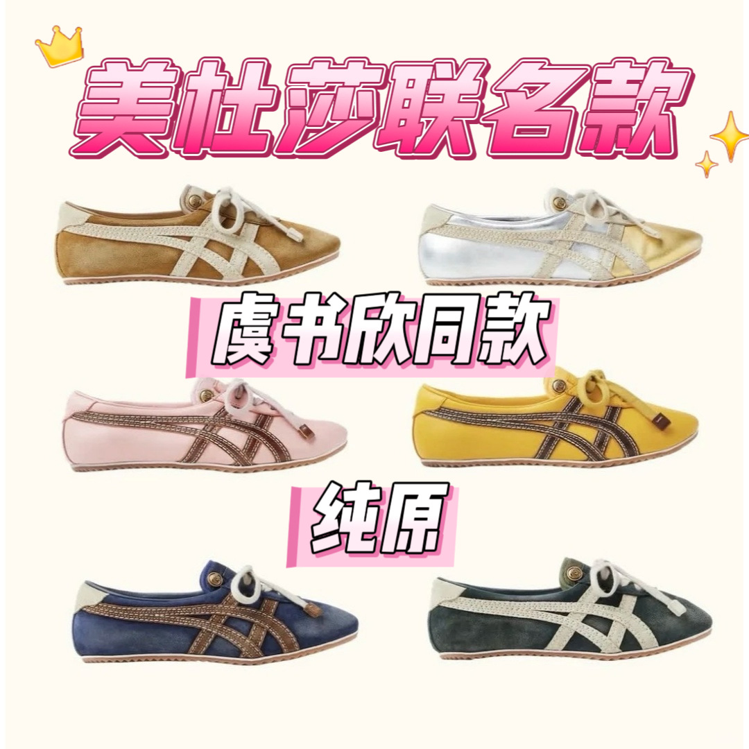 【Medusa Collaboration】Original Yu Shuxin Same Style Tiger Onitsuka Tai-Chi Sakura Loafers