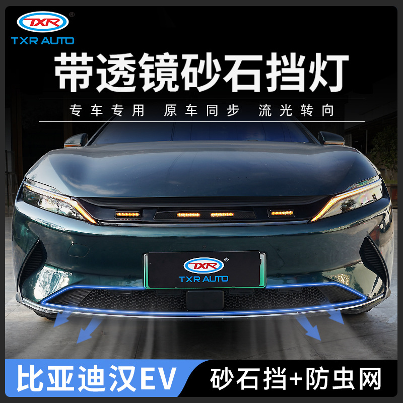 Texinrui es aplicable a la modificación todo en uno de la red a prueba de insectos BYD Han con accesorios exteriores especiales de bloques de arenisca ligera