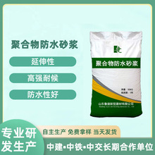 聚合物防水砂浆厂家直销粘结度高抗裂防渗防腐建筑防水水泥砂浆
