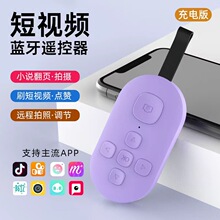 蓝牙遥控器手机控制器音乐一键切歌视频号刷短小说翻页便携遥控