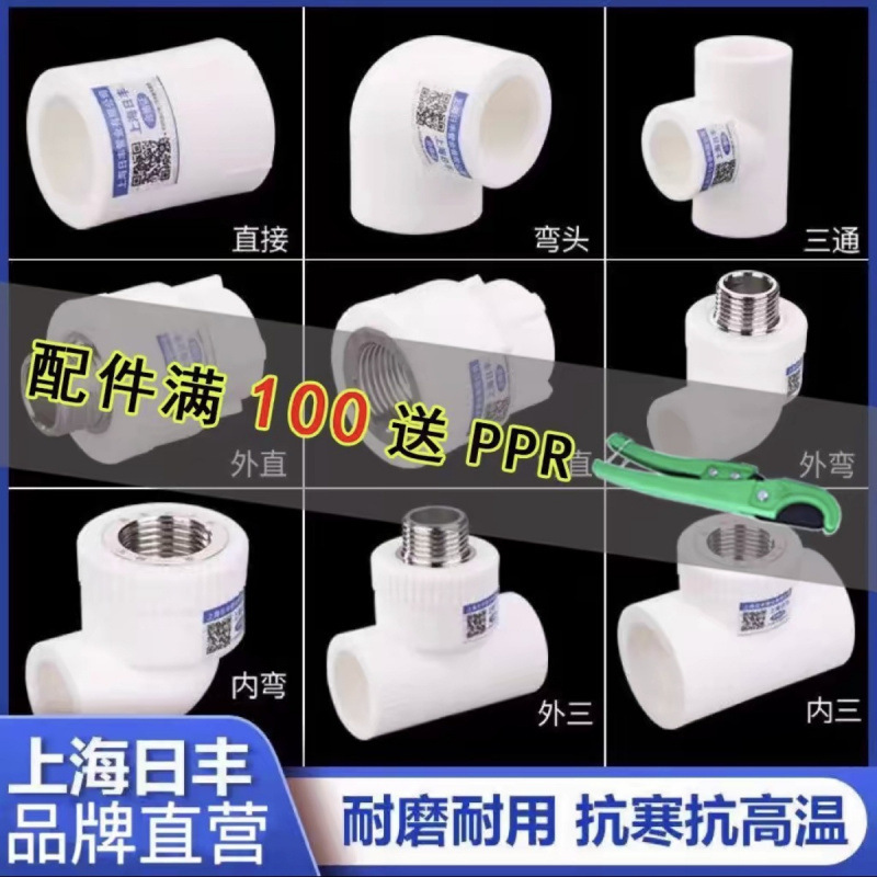 上海 日丰ppr水管配件大全4分内丝直接自来水暖气管热熔接头6分25|undefined
