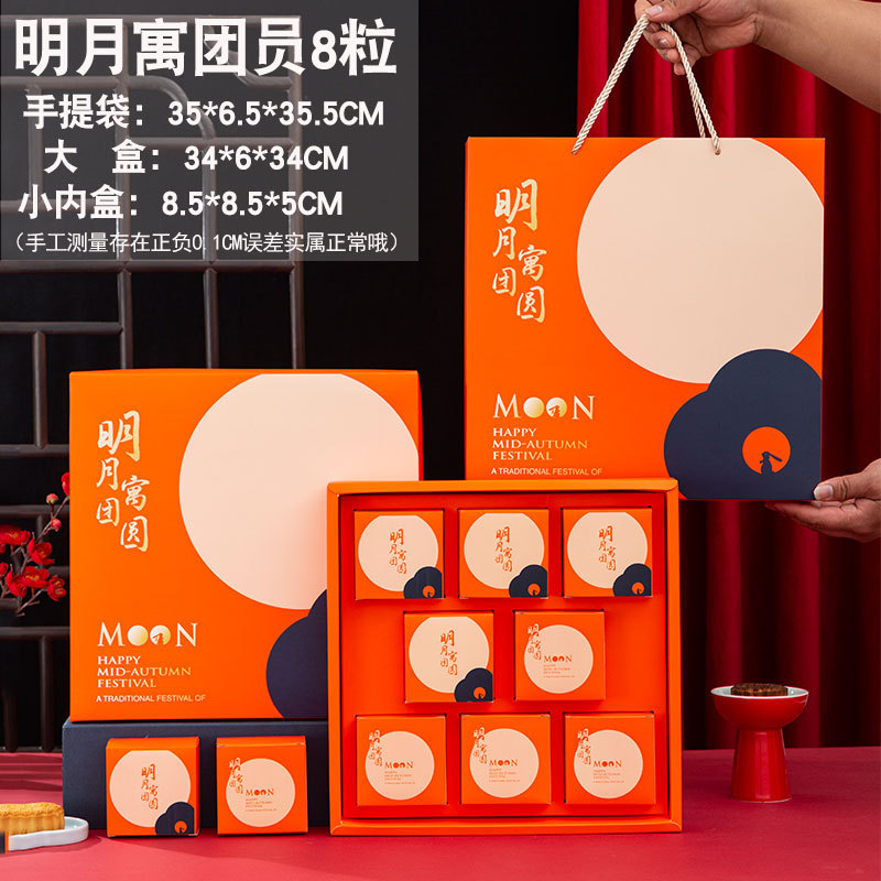 2025新款中秋月饼礼盒包装盒子手提6粒8粒蛋黄酥酒店高档月饼盒|undefined
