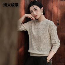 高端雪莲秋冬100%纯山羊绒衫女圆领扭花金丝套衫内搭商超批发拿货