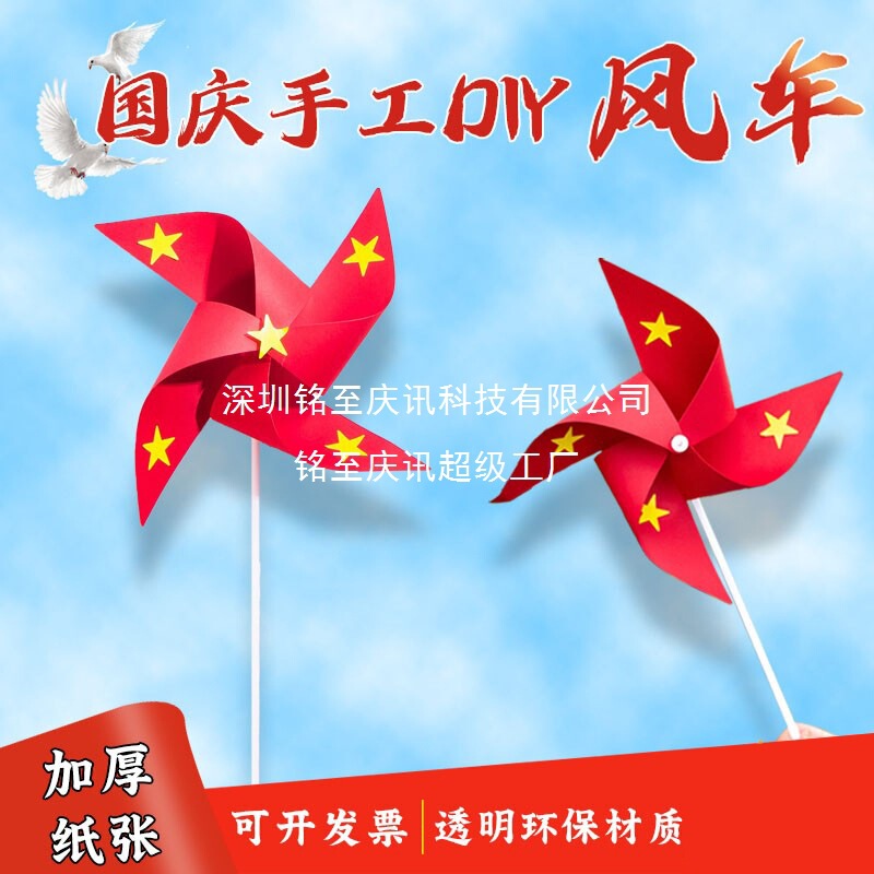 手工红旗材料包DIY手工制作手摇旗幼儿园学生儿童国庆粘贴小红旗|undefined