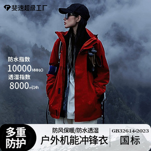 Customizable Zhurui Red Jacket for Women and Men, Outdoor Waterproof and Windproof Three-In-One Mountaineering Suit