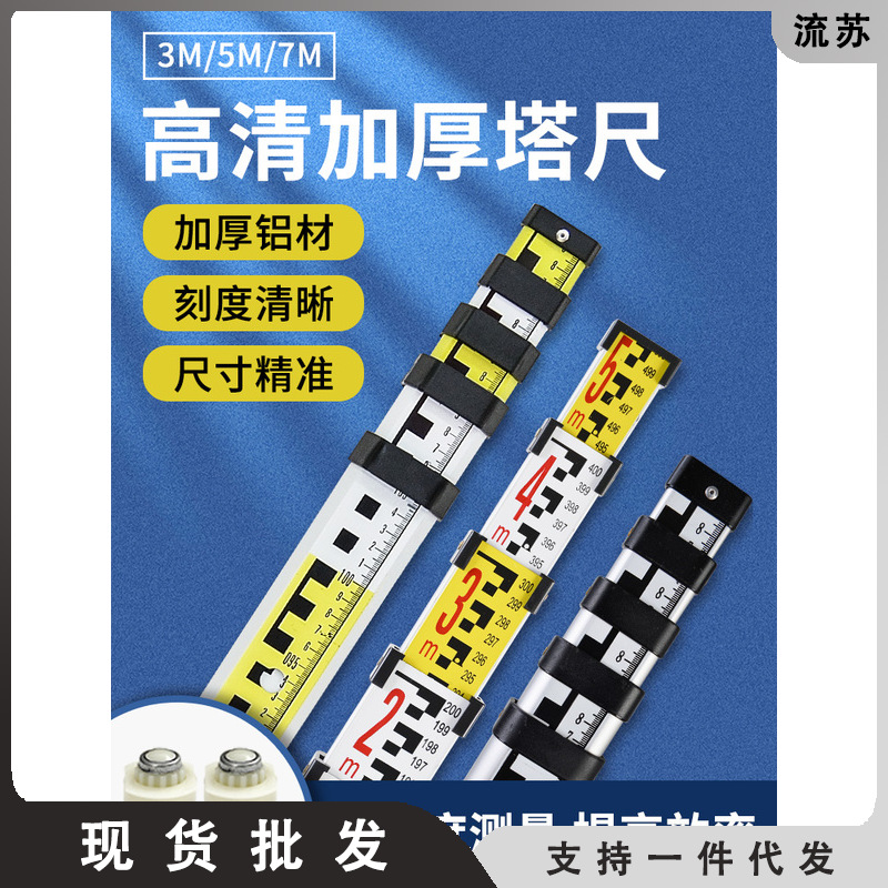 塔尺5米水准仪标尺刻度尺伸缩测量尺杆标高尺铝合金3米7米标杆尺