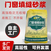 门窗填缝防水砂浆铝合金防盗门嵌缝隔音抗裂膨胀易施工填缝砂浆