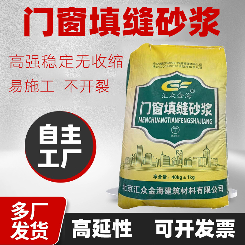 门窗填缝防水砂浆铝合金防盗门嵌缝隔音抗裂膨胀易施工填缝砂浆