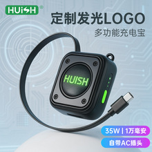 发光LOGO充电宝35W自带伸缩线充电宝自带AC插头10000毫安移动电源