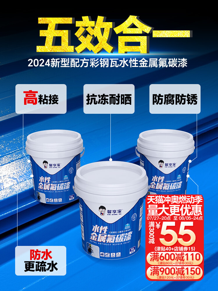彩钢瓦翻新专用漆防锈油漆金属板防腐免除锈铁皮瓦水性铁锈转化剂
