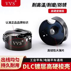VVS正品电脑平车梭壳 工业电动缝纫机梭壳梭芯套梭子带钢片梭皮