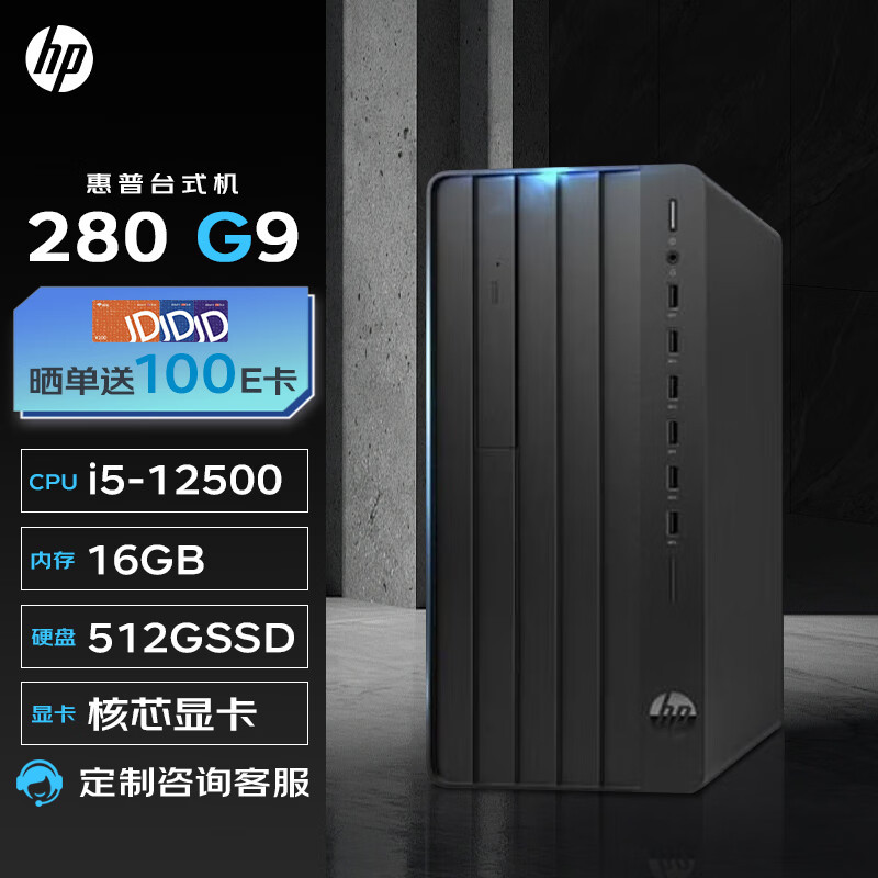 HP台式机 280/288G9 MT 商用办公台式电脑主机配置可选全国联保