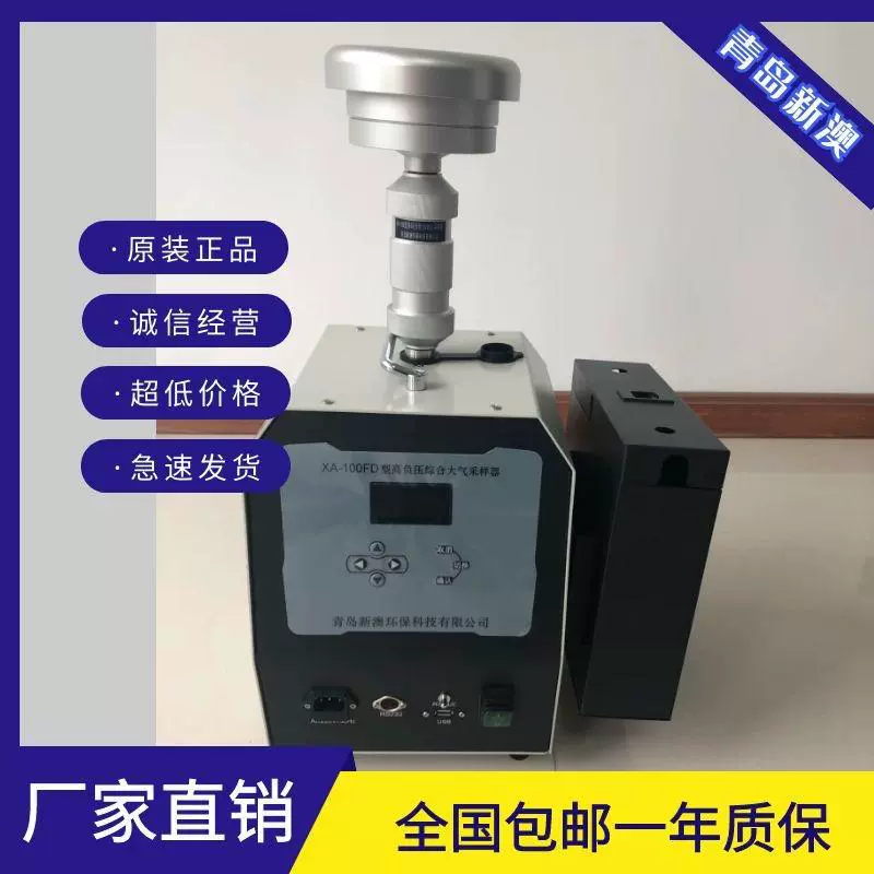 XA-100FD型高负压综合大气采样器 (颗粒物/氟化物/重金属/大气)