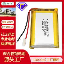 UFX903759（2500mAh）3.7V聚合物锂电池 美容仪电池 定位器电池
