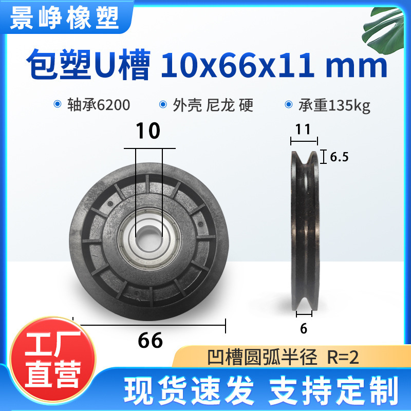 U型槽包塑轴承滑轮包胶V槽塑料导向轮POM门窗机械推拉移门轨道轮|undefined