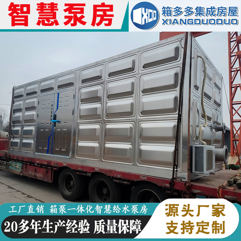 Sala de bombas prefabricadas, equipo de suministro de agua para riego de jardines de tierras agrícolas, sala de bombas de suministro de agua inteligente tipo caja, equipo de suministro de agua secundario