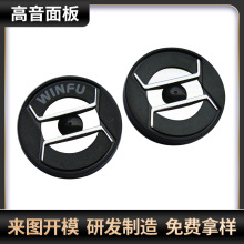 高音发烧音箱扬声喇叭面板安装板黑色高音面板diy改装喇叭配件