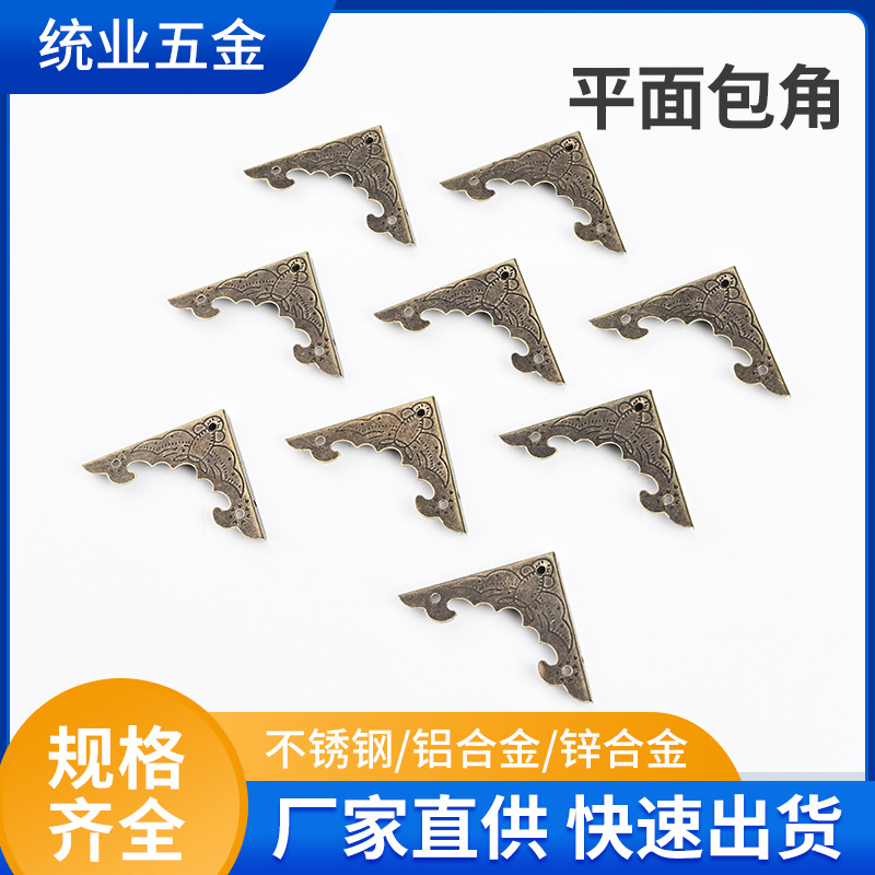 五金新中式仿古角箱边角装饰蝴蝶锌合金木盒边角青古铜铁包角批发