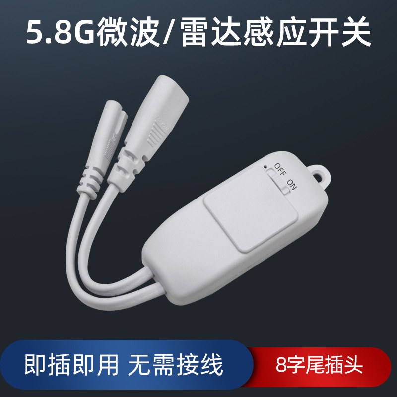 拓迪智能家居照明T5 T8管LED灯对插接线微波雷达220V手扫感应开关