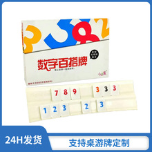 以色列麻将数字牌游戏桌游拉豪华版儿童益智密家庭玩具聚会