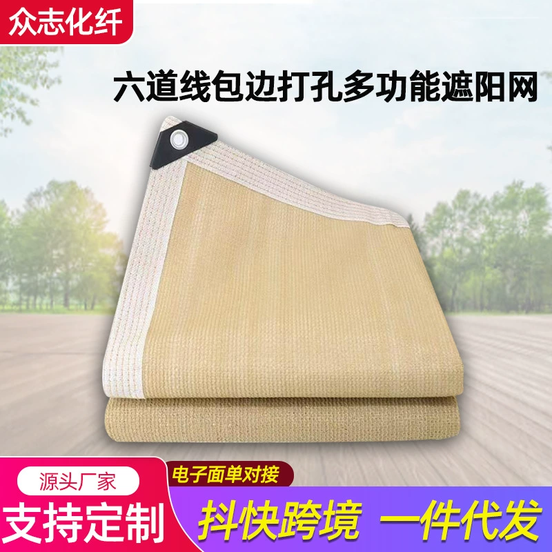 Бежевый солнцезащитный козырек трансграничная амазонка земля желтая солнцезащитная сеть наружный двор цветы четыре угла парус затенения сетка