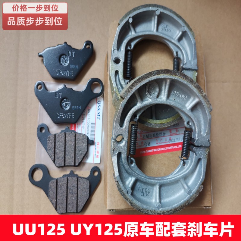 Suitable for Suzuki UU125 UY125 UE125 Little Dolphin UR110 front disc brake pads, brake pads, rear brake pads