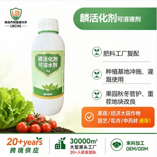 店长推荐45%磷活化剂液剂肥料增效解磷活化土壤肥料厂复配源头厂