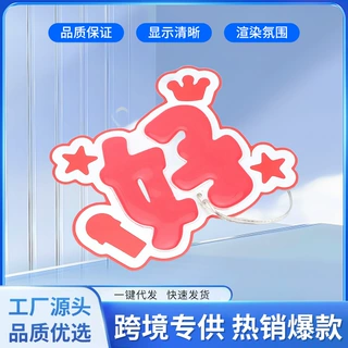 深圳厂家定制创意明星应援LED高亮发光字胸牌头饰发光灯饰胸章