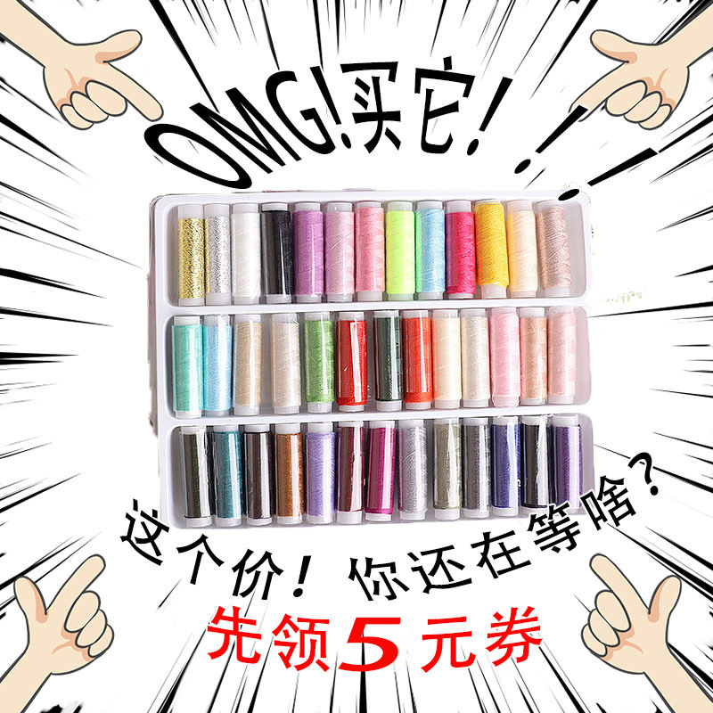 39色多彩缝纫线缝纫套装多功能针线盒套装创意手工实用家居批发